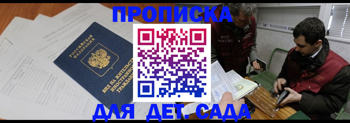 прописка законно в Красноярском крае
