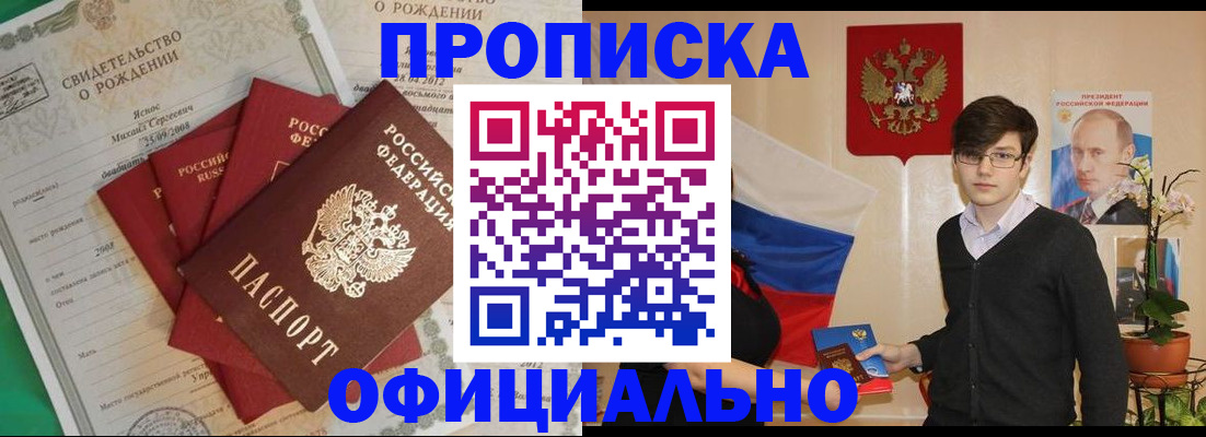 прописка паспорт в Красноярском крае